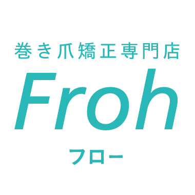 巻き爪治療　巻き爪矯正　巻き爪診療　長野市巻き爪専門店